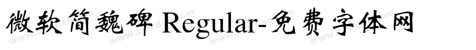 微软简魏碑 Regular字体转换